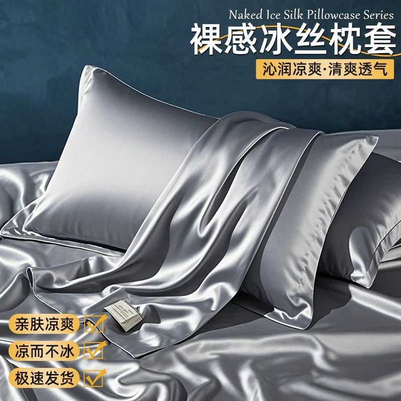 2025新款冰丝枕套夏季水洗成人48x74cm枕头套家用整头枕芯内胆套2