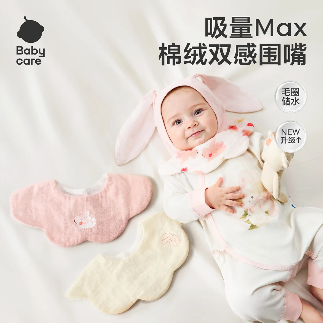 【BC棉品】babycare婴儿纯棉口水巾儿童洗脸方巾&纱布花瓣围嘴围兜