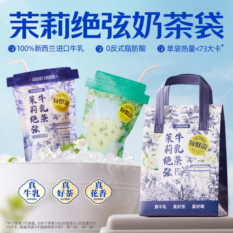每鲜说茉莉绝弦牛乳茶袋装伯牙绝弦奶茶泡水喝即溶冷泡茶-TZ