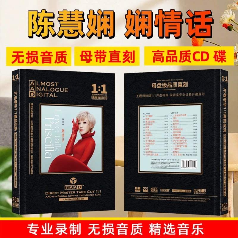 陈慧娴CD光盘粤语经典歌曲老歌高音质无损母盘直刻车载cd碟片