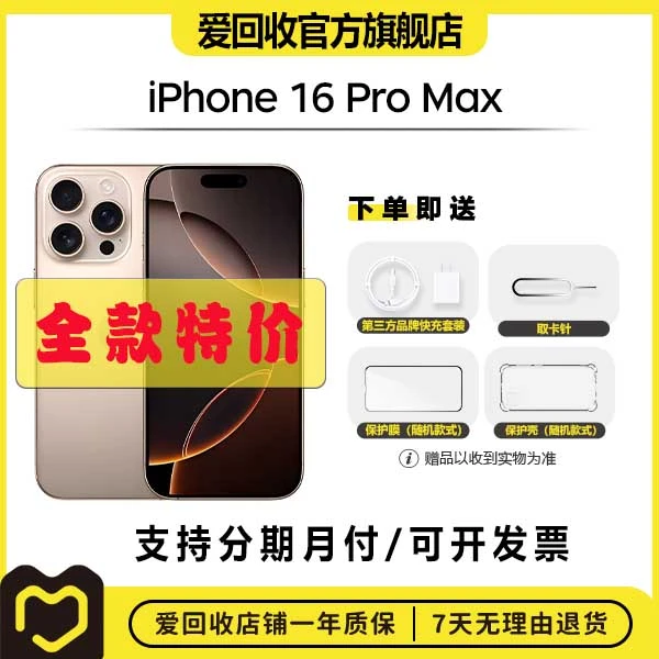 准新品 Apple/苹果 ##【全款】iPhone16ProMax国行二手手机苹果16PM