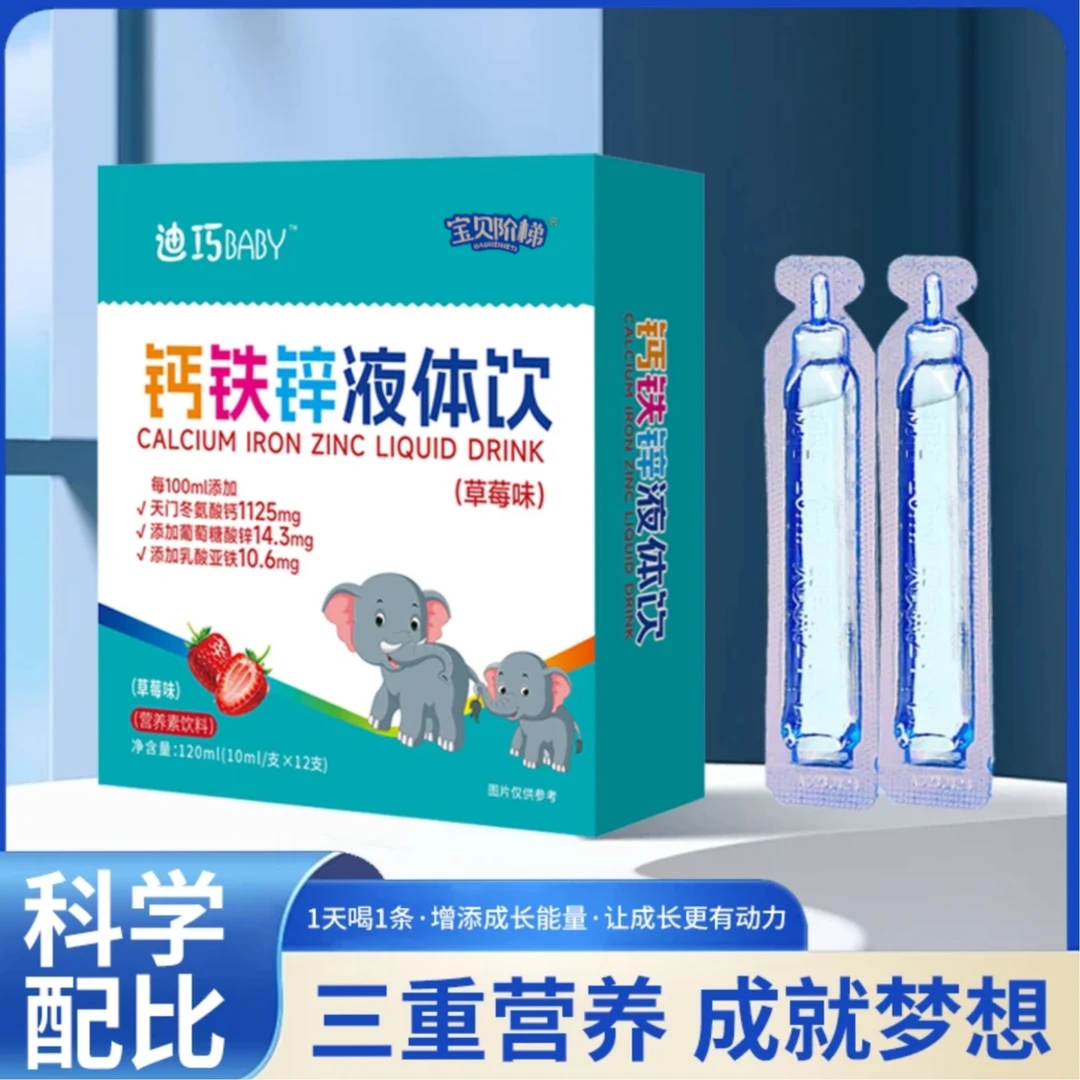 儿童钙铁锌三合一液体饮有机钙葡萄糖酸锌易吸收婴幼儿适用