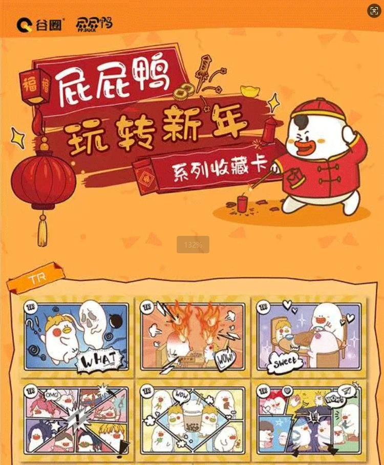 谷圈《屁屁鸭》收藏卡 收藏卡牌 （代拆）