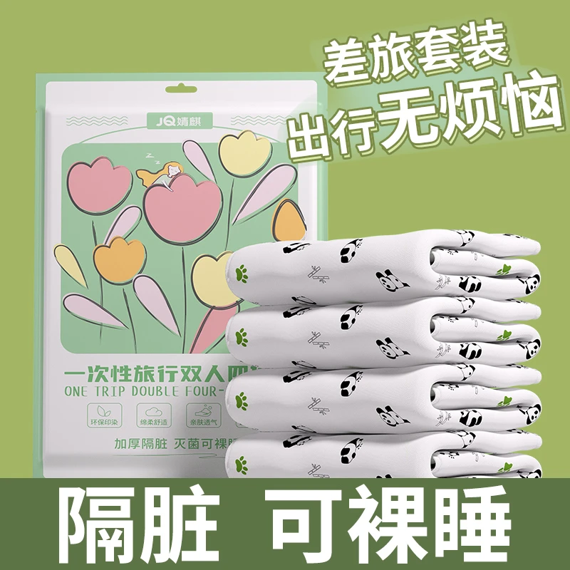 JOYNCLEON/婧麒一次性便携四件套床单被双人旅游酒店床上用品隔脏
