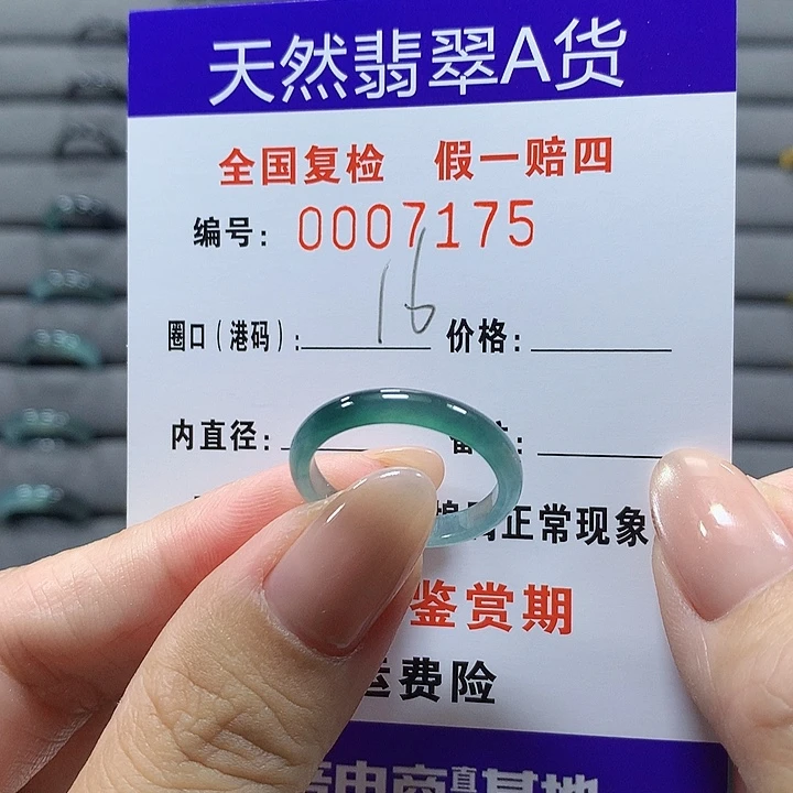 未镶嵌戒圈翡翠     7175