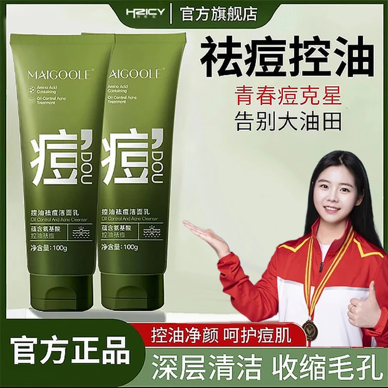 【冠军推荐】祛痘洗面奶控油除螨深层清洁收缩毛孔去黑头粉刺洁面乳