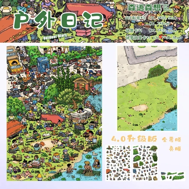 森语森想4.0户外日记造景贴纸微缩场景露营童话手工diy解压贴画
