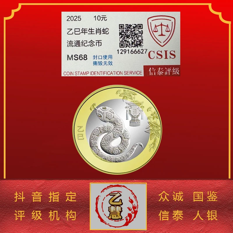 法定货币蛇年纪念币25年贺岁纪念币单枚-评级版