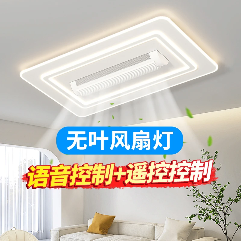 无叶风扇灯2025新款简约大气智能语音吸顶灯广东中山灯具客厅大灯