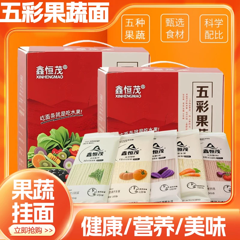 五彩果蔬面5种口味（紫薯、菠菜南瓜红萝卜甜根菜菠菜面蔬菜面蔬菜