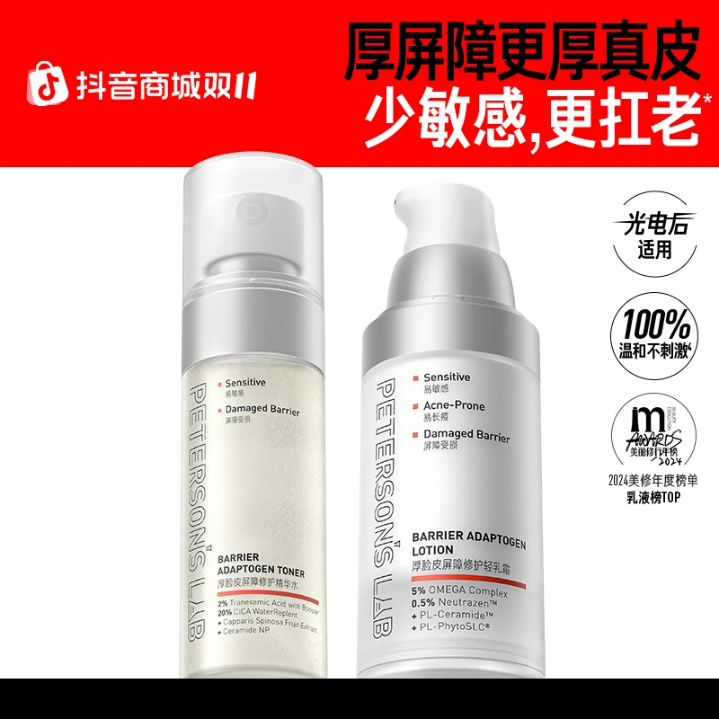 毕生之研厚脸皮水乳 敏感肌修护泛红锁水保湿光滑美肤夏季护肤DBG