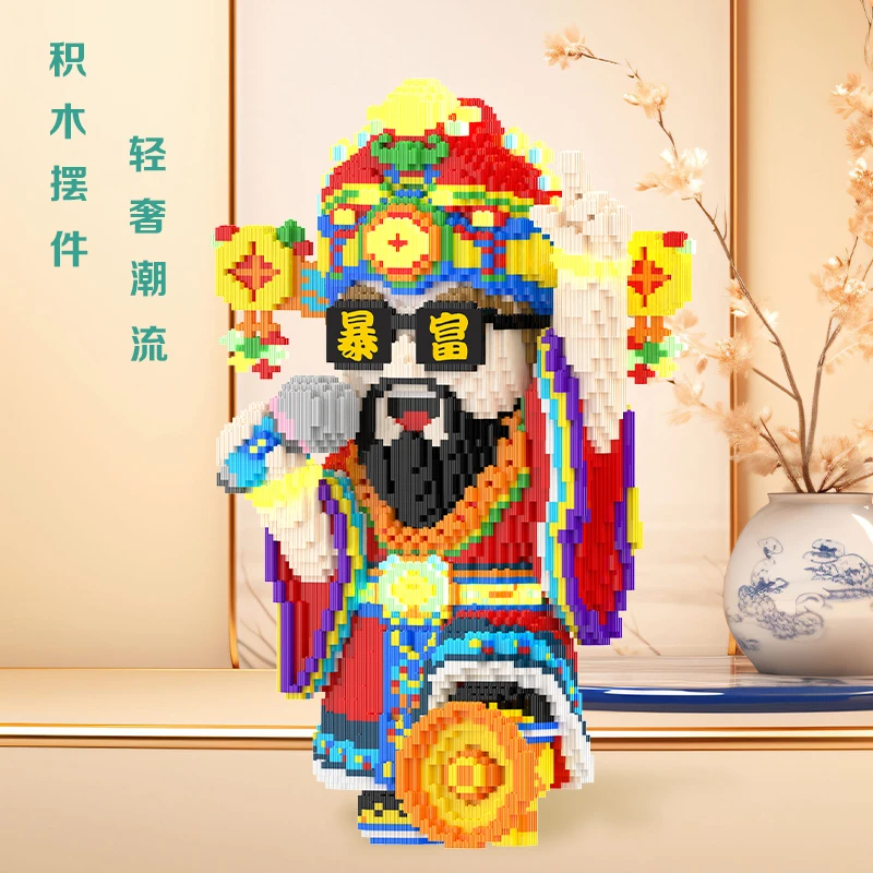 潮玩亲子益智拼搭积木国国潮财神款玩具摆件礼物