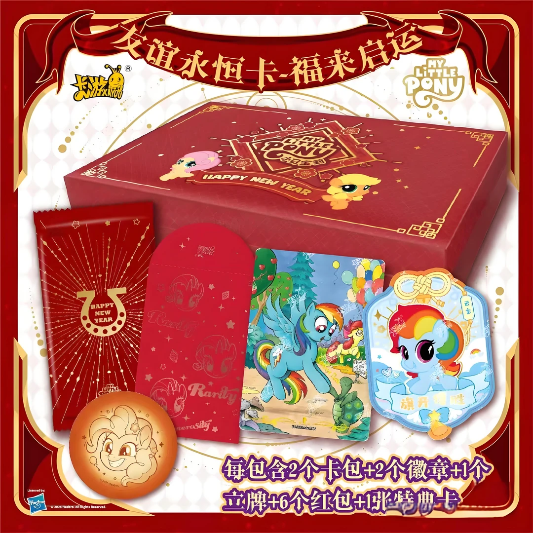 卡游【福来启运】卡游 小马宝莉福来启运新春特辑  【代拆拆卡】盲盒