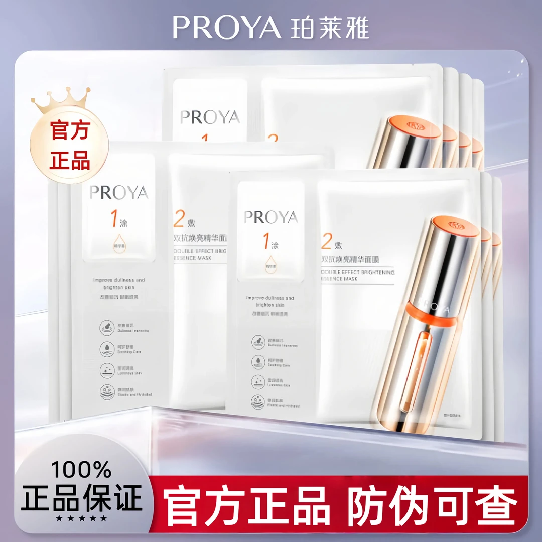 珀莱雅原液双抗精华面膜2.0温和舒缓抗皱紧致焕亮保湿护肤品