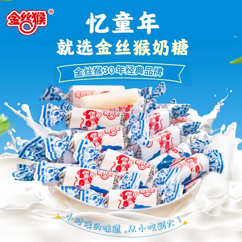 金丝猴奶糖经典原味红豆味香芋味圆柱牛奶糖果儿童怀旧喜糖新年货