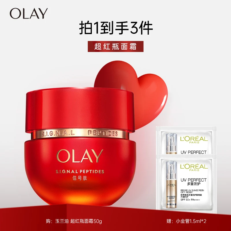 玉兰油OLAY第三代超红瓶面霜50g修护保湿抗皱紧致有效期26年10月