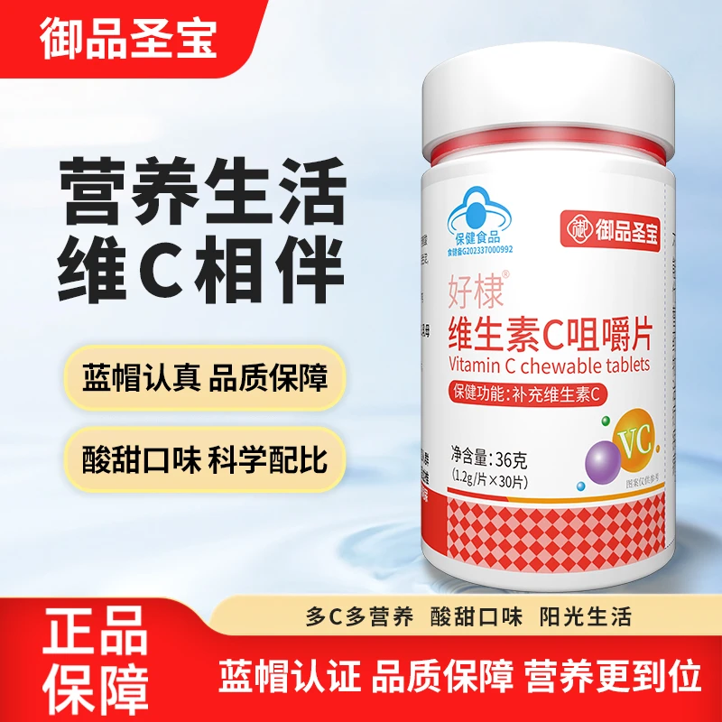 【小川补贴】御品圣宝蓝帽维生素C咀嚼片36克/拍一发四 DingWX-TL