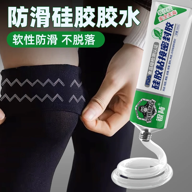 袜子防滑硅胶贴袜子后跟软性防滑胶衣服肩带后跟鞋底鞋垫地面防滑
