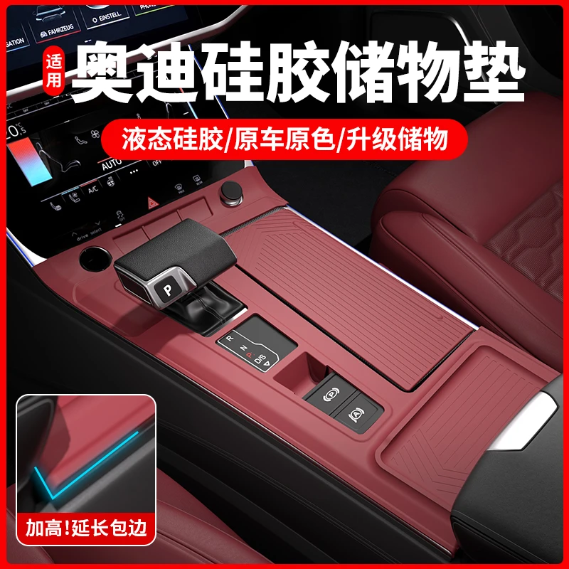 奥迪A6L/A7中控排挡面板贴膜专用硅胶保护垫防护车内饰用品小配件