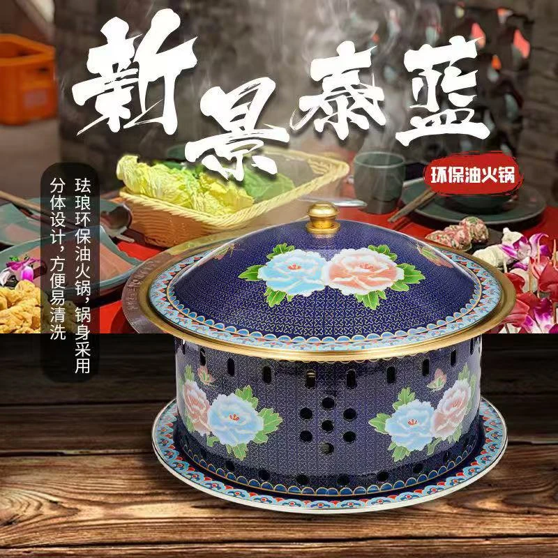景泰蓝珐琅彩燃油酒精御锅内蒙古特色黄铜内胆宫廷御锅家用商用