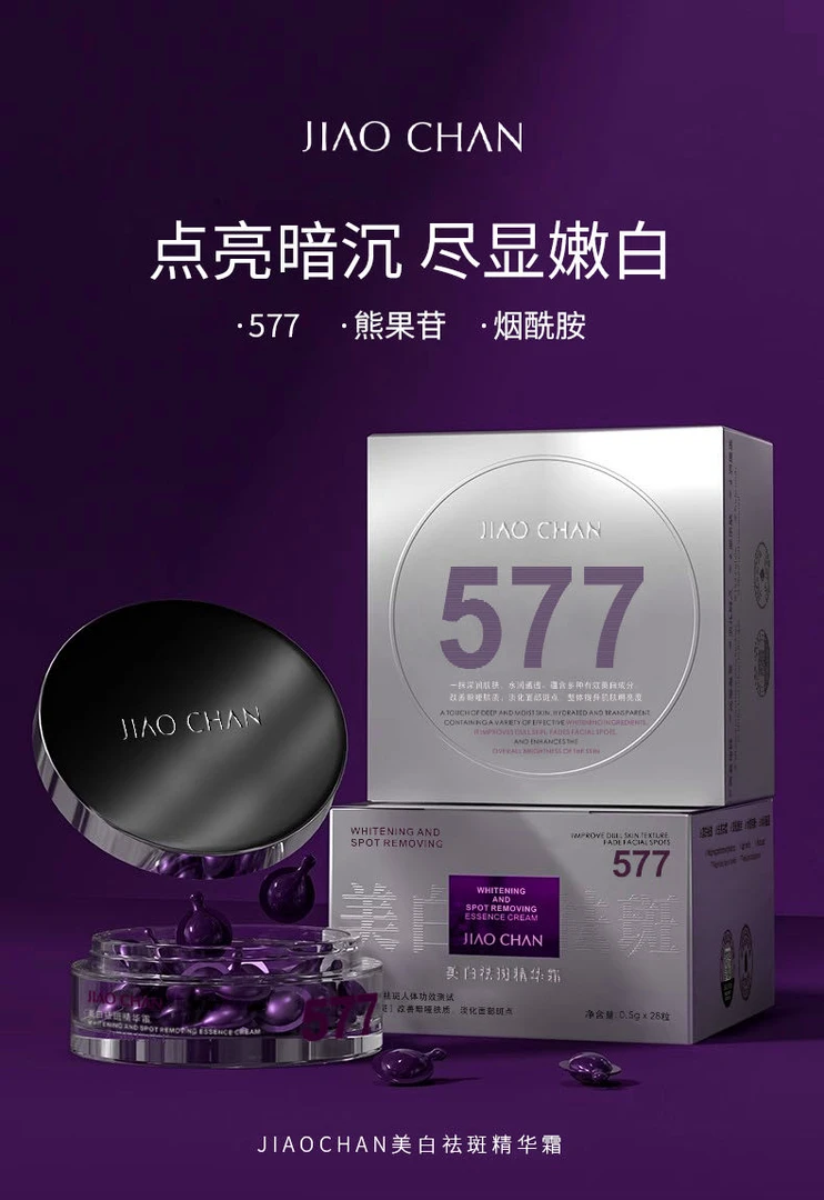 【小紫蛋】577打斑美白祛斑精华霜