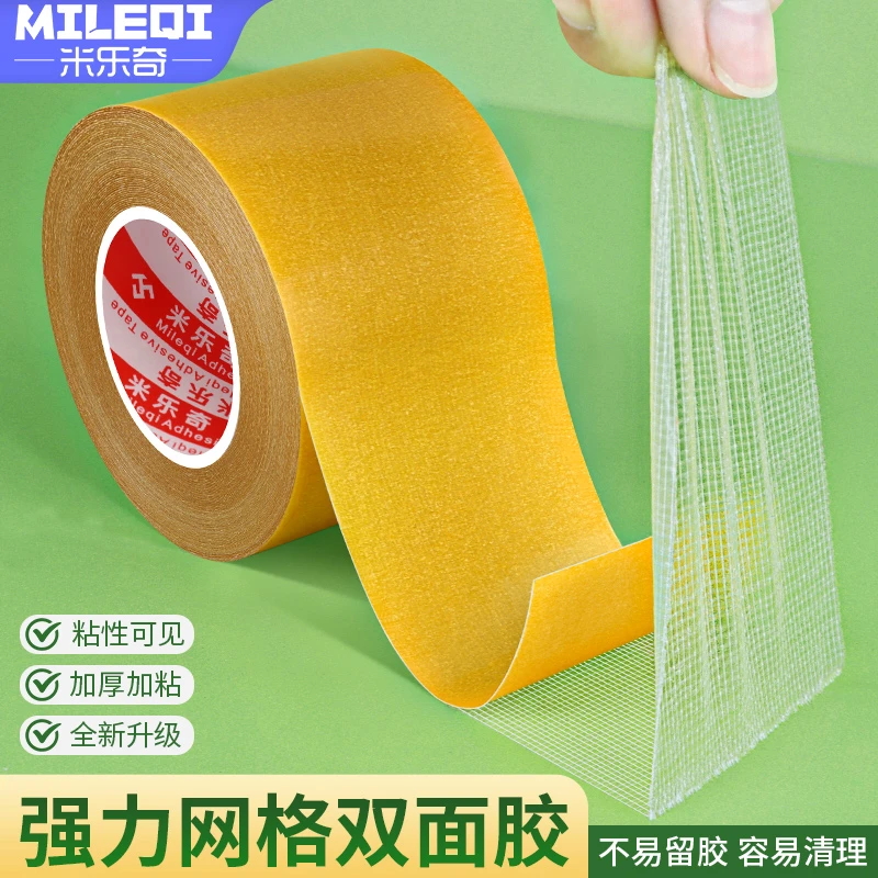 布基网格双面胶带超强粘力可撕不留痕婚庆地毯墙面学生手工透明胶