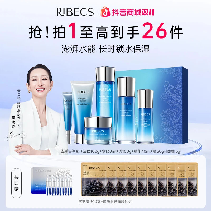 【双十一限时】伊贝诗深海凝萃水乳补水套盒保湿抗皱紧致舒缓弹润