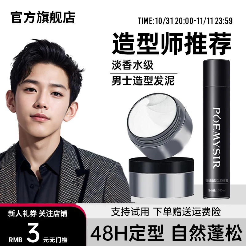 【央妈推荐】哑光发泥发蜡男士自然蓬松发胶喷雾手强力定型持久造型