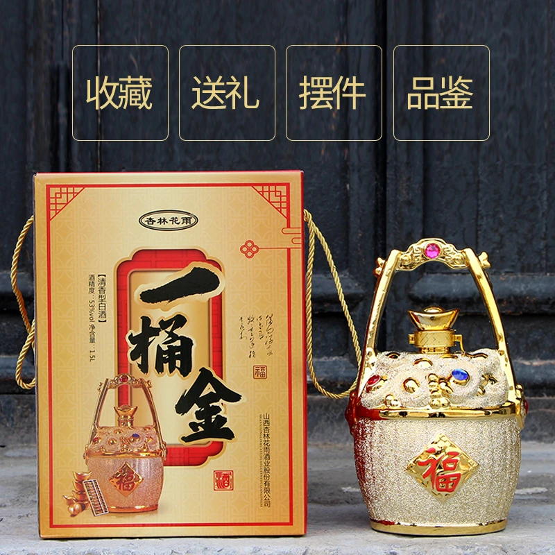 杏杰一桶金酒酒厂优级酒业1500mlx1瓶礼盒装53度1500