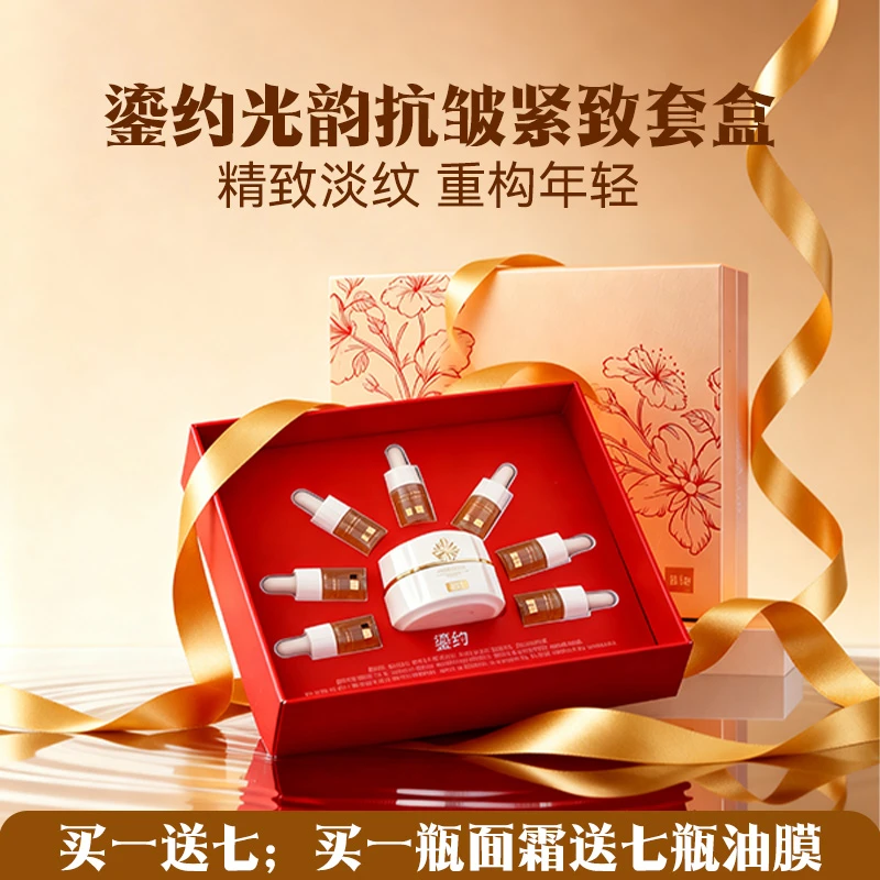 鎏约光韵抗皱紧致套盒补水保湿淡纹提拉干皮逆龄修护