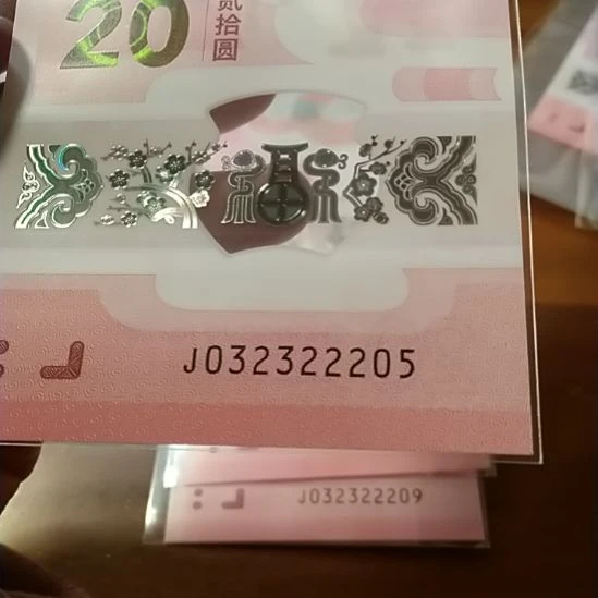 塑料蛇纪念钞 032322205