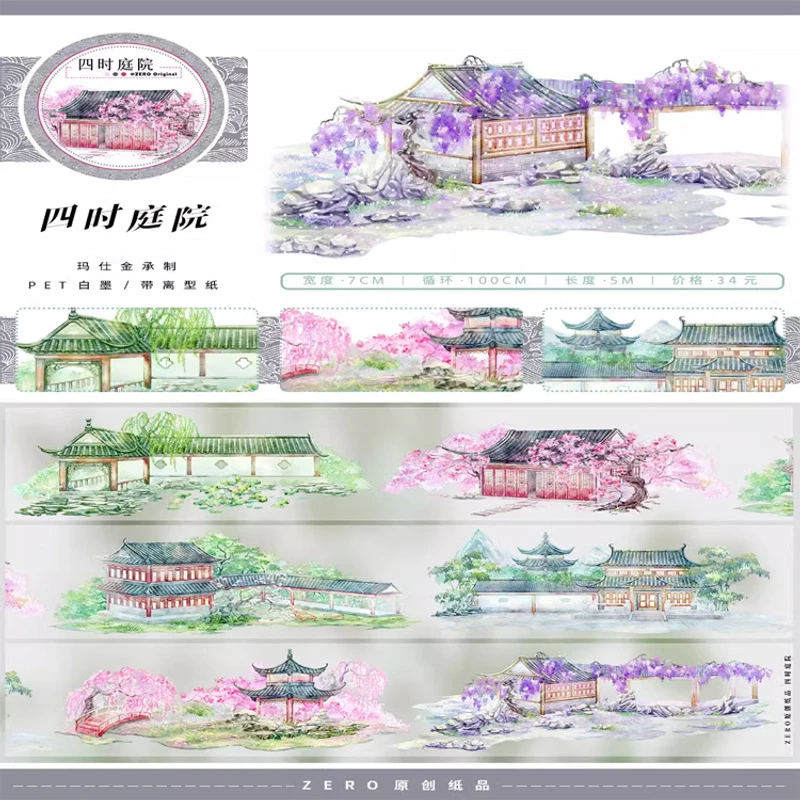 满18包邮ZERO四时庭院pet分装特材拼贴贝壳光流麻手帐胶带咕卡盘
