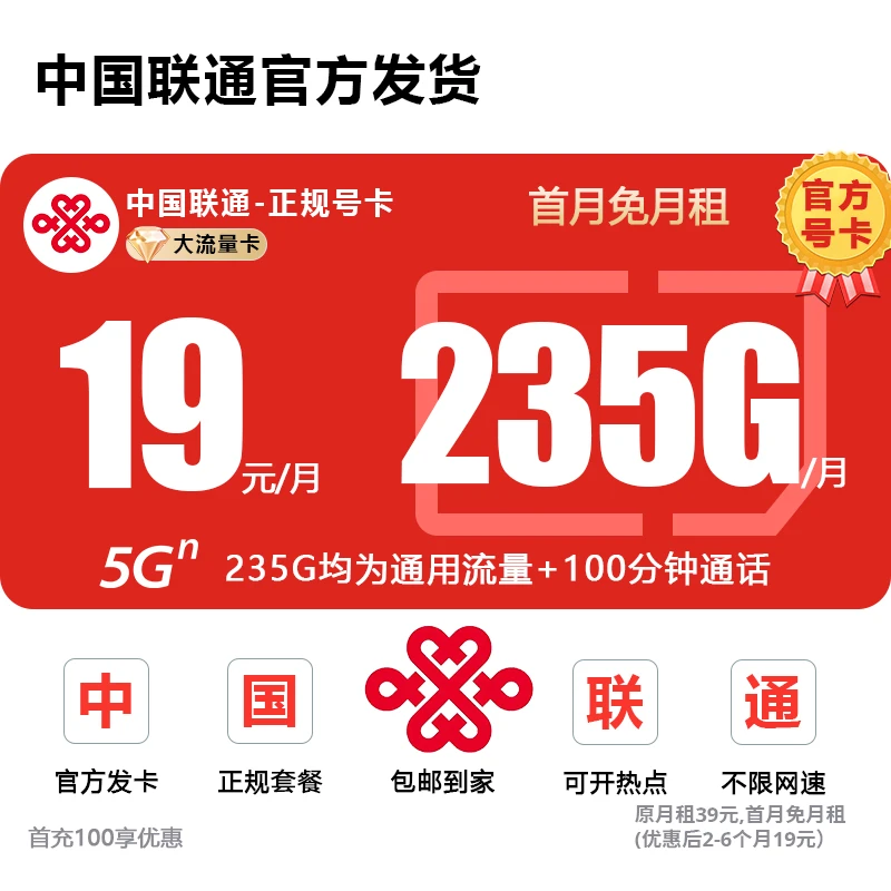 联通19元235g流量卡联通流量王卡超大流量卡电话卡手机卡流量-P1B