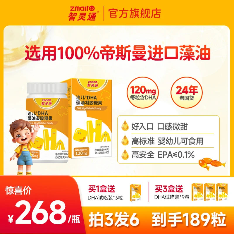 【单粒3米起】智灵通官方DHA藻油 孕妈儿童天然DHA帝斯曼T油DHA60粒