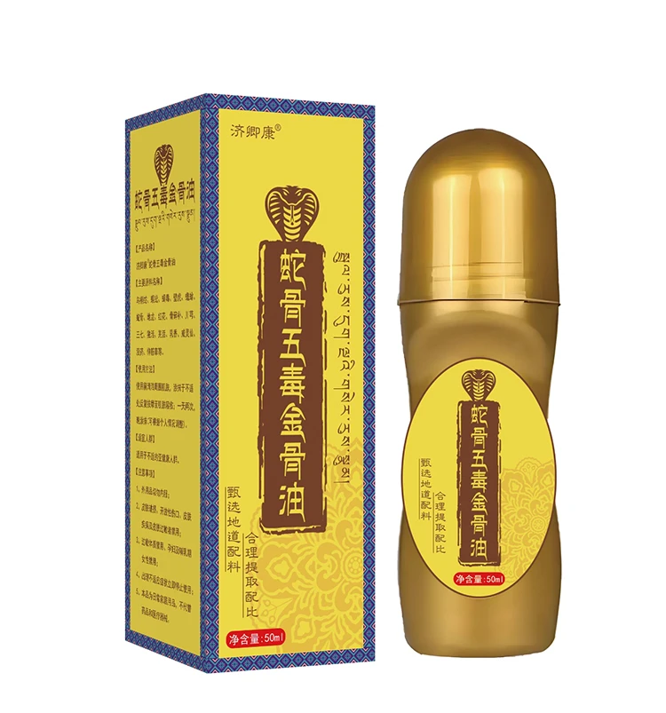 十八代传承藏族蛇骨五毒金骨油百草追风透骨液