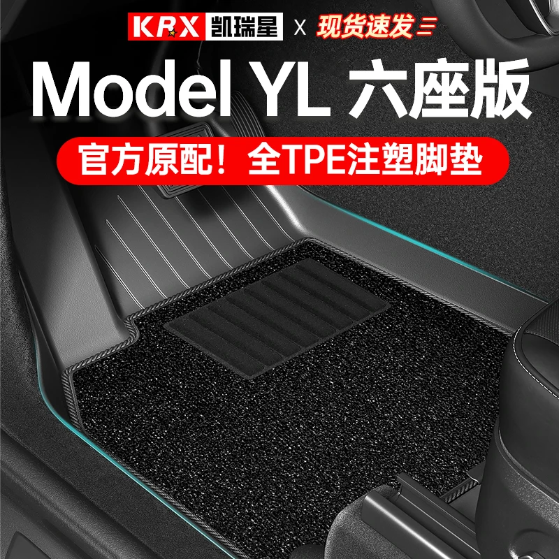 适用于特斯拉焕新版ModelYL六座专用地垫tpe脚垫汽车内饰改装配件