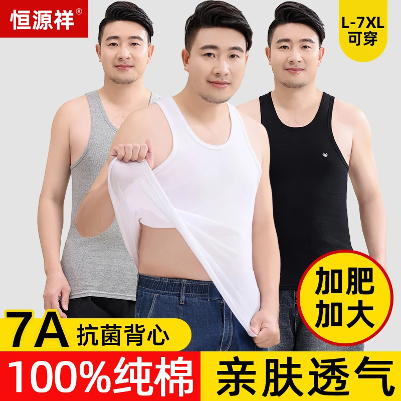 恒源祥加肥加大码纯棉背心男士夏季运动大胖子肥佬健身无袖打底衫