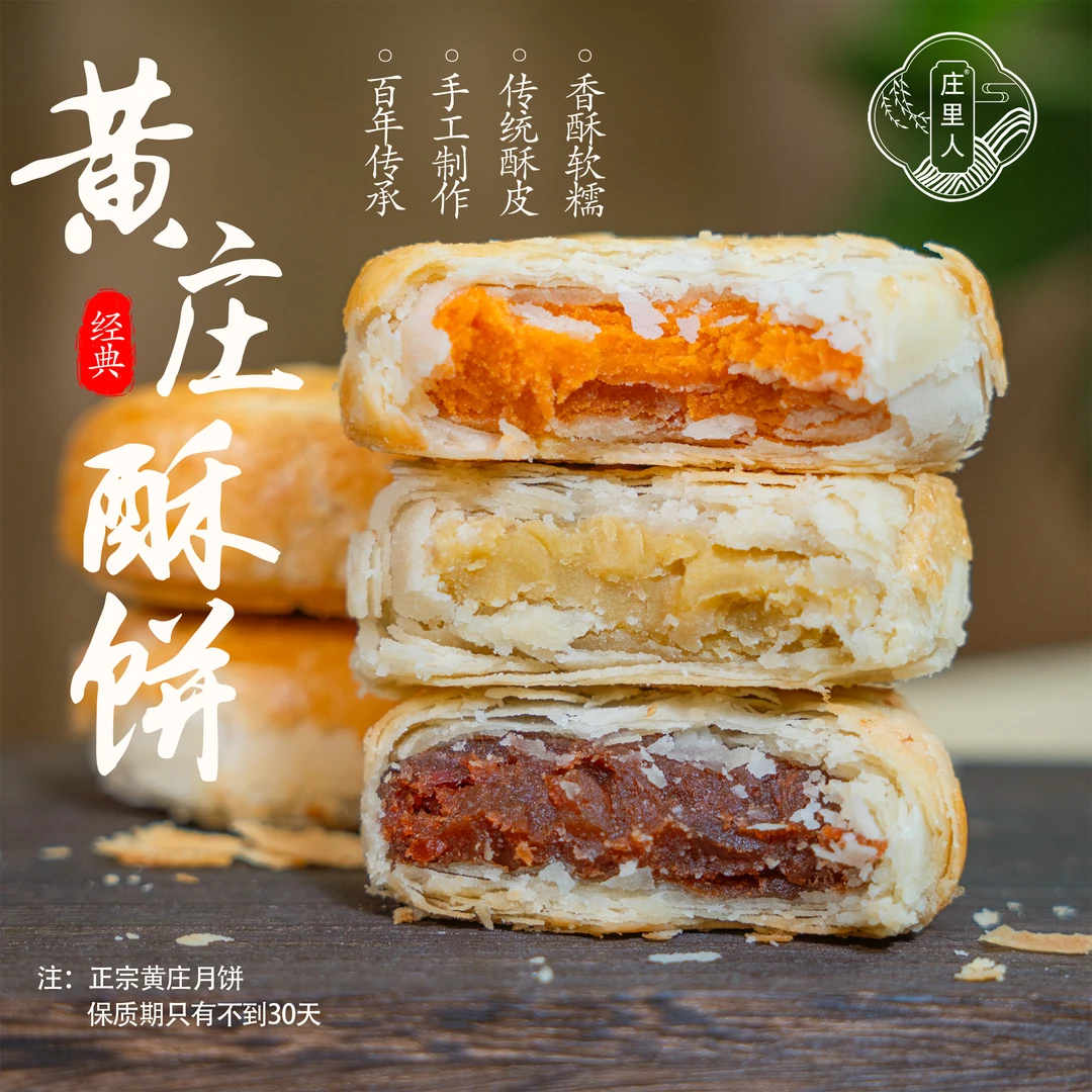 庄里人【女神组合】黄庄月饼黄庄咸蛋黄五仁月饼黄庄酥皮月饼