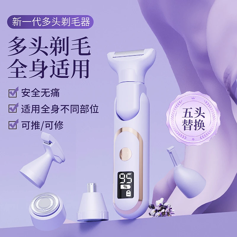 多头电动剃毛器 女士私处腋下专用刮毛器 全身脱毛男女通用