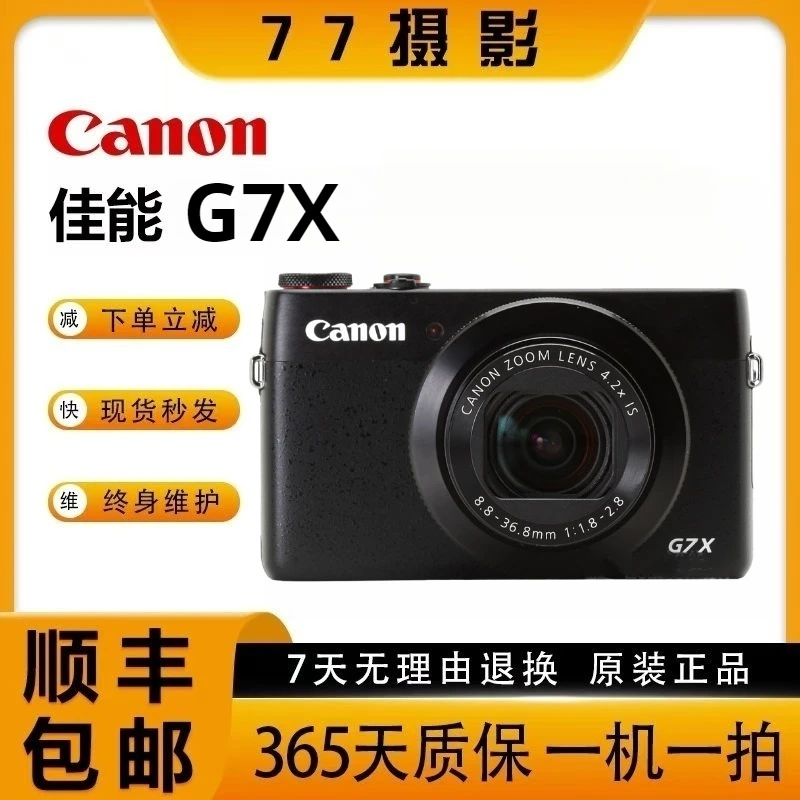 未拆封 Canon/佳能 G7XG72G7X3数码相机网红自拍照美颜vlog卡片机