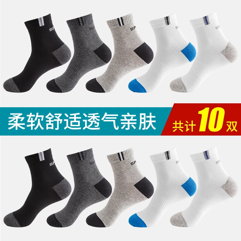 【10/20双装】新疆棉秋冬中筒男士透气柔软舒适运动百搭中筒袜子