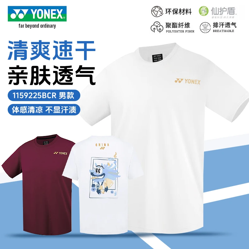 YONEX/尤尼克斯2025新款羽毛球服男款比赛T恤训练短袖1159225BCR
