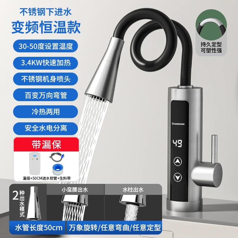 【不锈钢变频恒温】长虹电热热水器厨房速热电热水龙头狂欢季好物