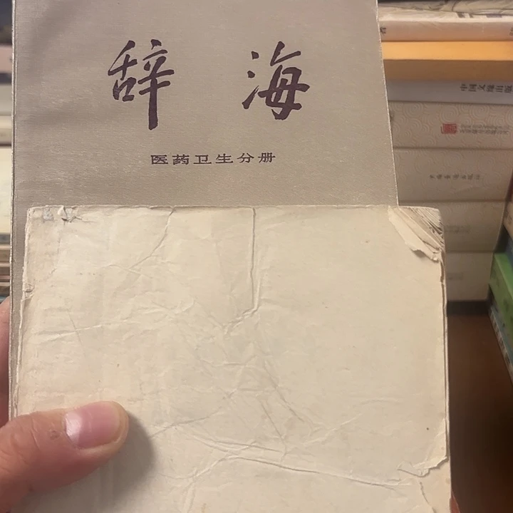 妖***姬辞海，➕中西兽医治疗