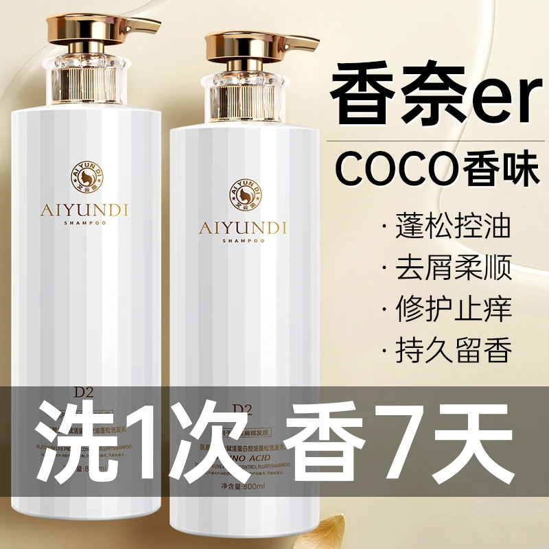 【官方正品】洗发水洗头膏控油蓬松去屑止痒持久留香柔顺套装男女