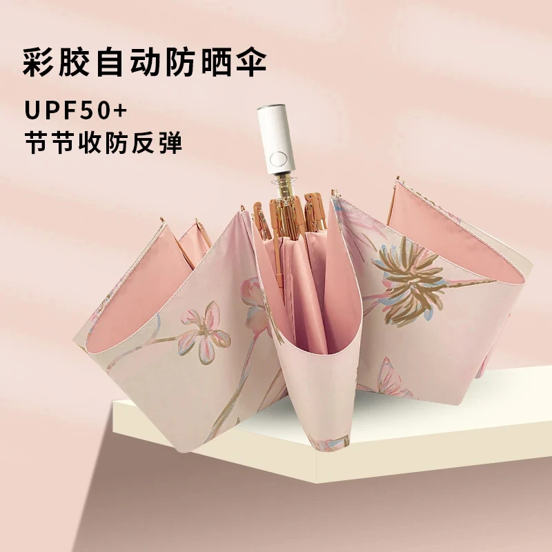 【彩胶全自动伞】节节收防反弹晴雨伞两用太阳伞遮阳伞防晒防紫外线