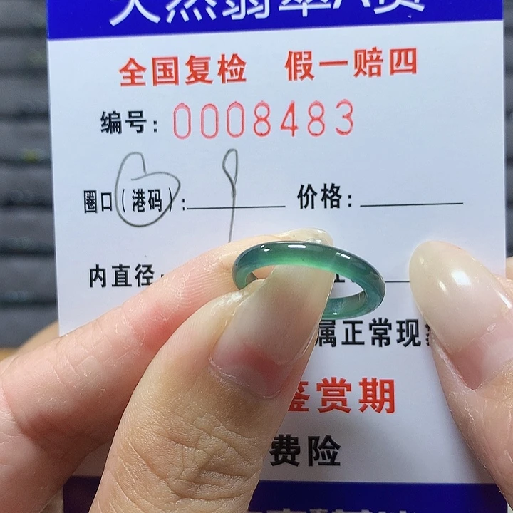翡翠未镶嵌戒圈8483