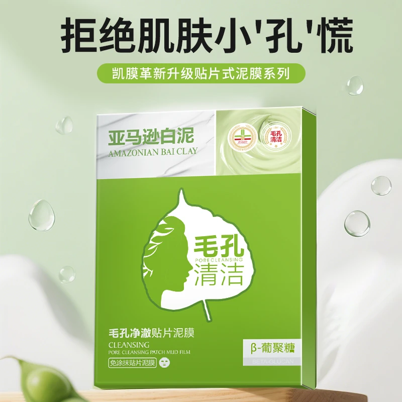 【官方保障】凯膜清洁泥膜补水保湿面膜面涂抹贴片面膜脸部护肤品w