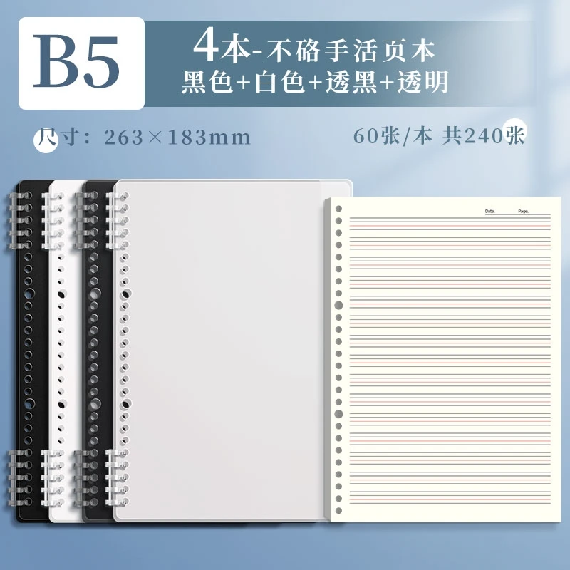 b5【黑白英语活页本】不硌手环扣可拆卸a4简约英语笔记本a5学生专用