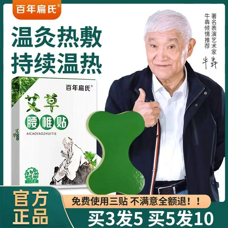 艾草腰椎贴艾灸贴热敷贴官方正品中老年温和养护护理便携正宗通用